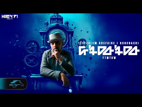 ela tv - Tesfealem Arefaine - Korchach - Ftuwtuw | ፍቱውትው  - New Eritrean Music 2025 - Lyrics Video