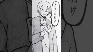 授業中に読んでても怒られない本  #創作 #illustration #イラスト #アナログ絵 #short #shorts