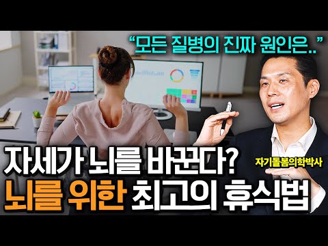 “너무 오래 앉아있기 때문입니다” 요즘 유독 멘탈, 마음 근력이 약한 ‘진짜 이유’ (조셉킴 박사)
