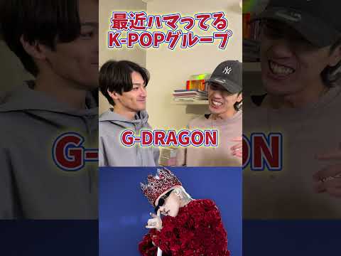 K-POP【最近ハマってるグループは？】#gdragon #genblue #theboyz
