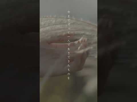 【#shorts 】Karin. Music Video 「二人なら」#二人なら