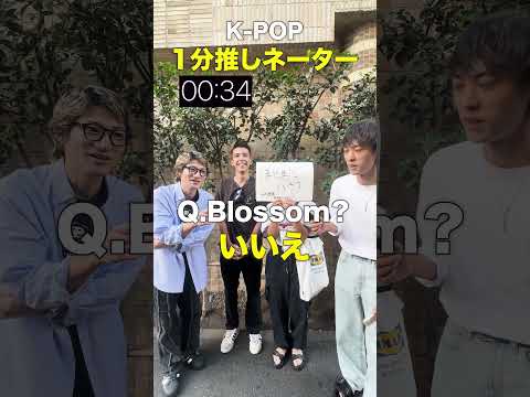 K-POP 推しネーター「1分で推しを当てろ！！」in 新大久保 (Pt.10) #kpop
