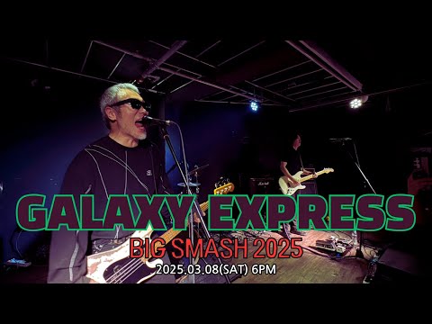 갤럭시 익스프레스 Galaxy Express / Big Smash 2025 250308 @Bender Live Pub