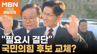 '결단' 언급한 권영세…김문수, 오늘 오전 의총 참석 [아침&매일경제]