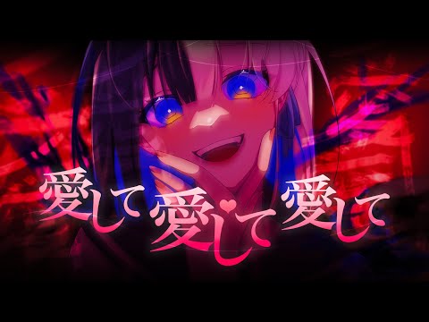 사랑해줘 사랑해줘 사랑해줘 愛して愛して愛して - Kikuo 커버해보았다