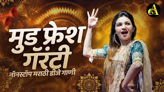 नॉनस्टॉप कडक वाजणारी डीजे गाणी 2024 Marathi DJ song | DJ Remix | New Marathi Hindi DJ Songs