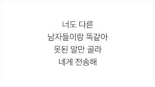 볼빨간사춘기 (頬赤い思春期)－「싸운날 FIGHT DAY」 LYRICS 가사 한국어