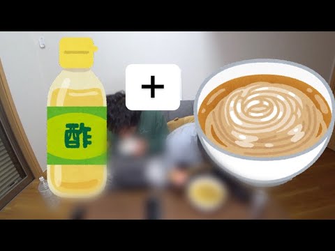 【酢うどぅん】素うどん1杯vs酢うどん２本【激闘の末、悲惨なことに】