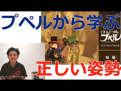 【アニメから学ぶ姿勢①】えんとつ町のプペル予告編からわかる正しい姿勢とは？腰痛予防のヒントを反面教師で学ぶ。歩きだけではなく、すべての運動の基本である姿勢の改善方法、良い姿勢悪い姿勢をイメージする