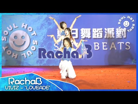 2022 SOUL HOT『 12.RachaB - 'LOVEADE' 』/ SOUL HOT 夏日舞蹈派對