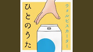 ドナーソング