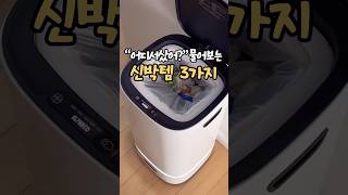 이거 어디서 샀어? 물어보는 신박템 3가지‼️
