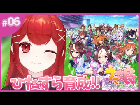 【#ウマ娘プリティーダービー】ひたすら"おまかせ"育成！！！！！🐎🔥 新人トレーナー #愛薔薇りい #VTuber