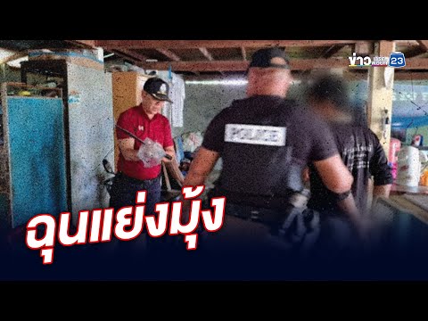 หลานขี้ยาแทงลุงสาหัส ฉุนแย่งมุ้ง l ตลาดข่าว - ข่าวเช้าเวิร์คพอยท์ l 19 พ.ค. 68