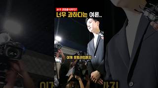 포토라인까지 서게 된 슈가에 들끓는 여론