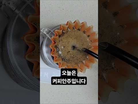 커피 안주 만들기 1일차, 커피와 의외로 잘어울리는 커피 안주