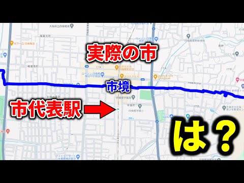 【なぜ？】とある市の代表駅が"市外"にあった