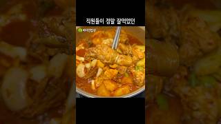 직원들이 극찬한 닭볶음탕. 이 방법으로 해보세요