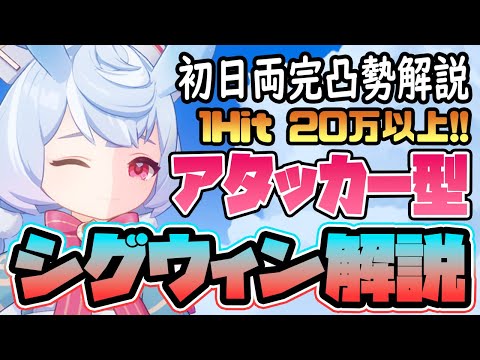 【原神】実装初日両完凸、シグウィン最推しが世界一詳しくアタッカーシグウィンを解説【Genshin Impact】