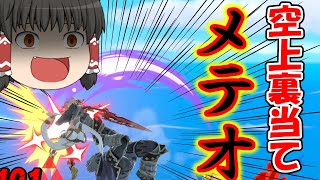 【スマブラSP】ガノンで不利対面をボコしたい霊夢【ガノンドルフゆっくり実況part1】