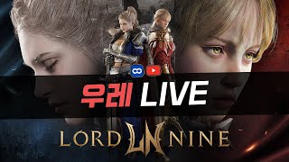 [로드나인] 간담회 후기 디테일한 내용 알려드릴게요. 權力之望