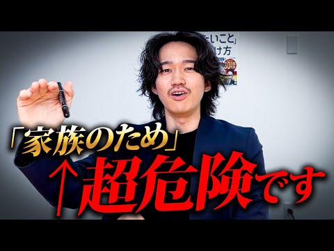 【家族のため=不幸】頑張って働くほど家族も不幸になる不都合な真実