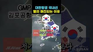대한항공 국내선이 인기있는 이유