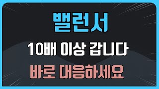 밸런서코인  호재가 넘쳐요  16배는 우습게 갈겁니다  10조투자 + 신규상장+ 인수합병