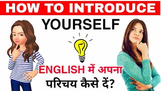 Tell Me Something About Yourself || How To Introduce Yourself In English, Introduction video