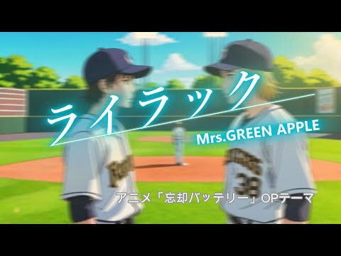 【ポケミク】ライラック/Mrs. GREEN APPLE（唄：ポケットミク『初音ミク』）★アニメ「忘却バッテリー」OPテーマ