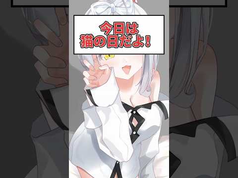 今日は猫の日だよ‼️(@Patoneko_Ch が本物です) #ぱとあーと #vtuber #イラストレーター #イラストメイキング #ショート #shorts #live2d