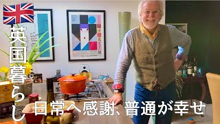【英国暮らし】日常への感謝/普通がおいしい/日英国際結婚/英国の小さな街暮らし/夫婦と犬/ボーダーテリア