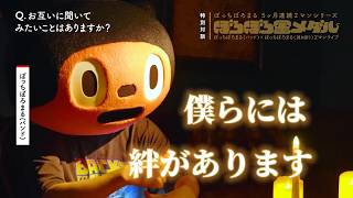 【対談】ぼっちぼろまるVSぼっちぼろまる