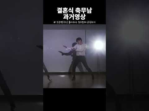 요즘 한창 핫 했던 결혼식 축무남의 정체?