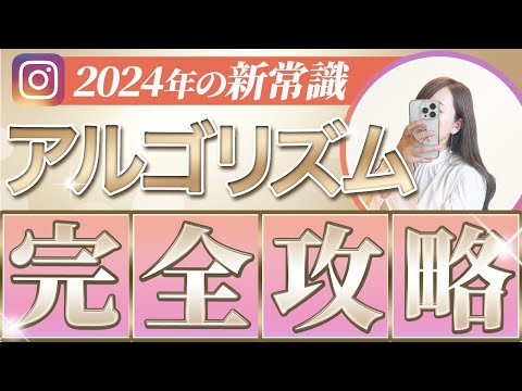 2024年の新常識たった36分で理解する！アルゴリズム完全攻略