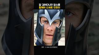 잘 걸어다니던 찰스를 휠체어에 앉힌 장본인 #엑스맨