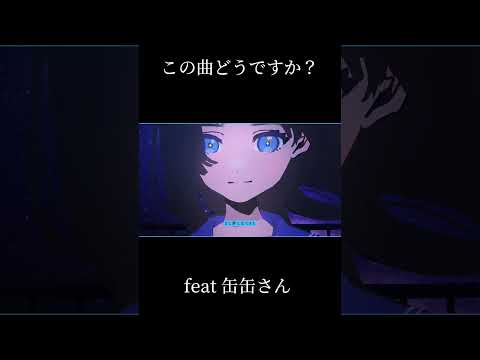『escape』という曲です。騙されたと思って是非最後まで聴いて下さい。オリジナルMVは8月30日19:00プレミア公開予定です。