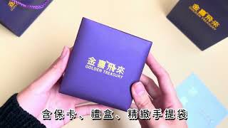 MOMO開箱影片-古法手環&莫比烏斯手環