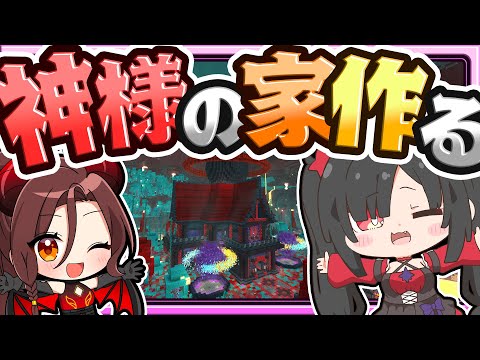 🍁【マイクラ】破壊の神様と友達になったから家作ってあげた魔王🏠建築回【ゆっくり実況】