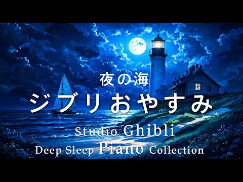 Relaxing Ghibli music without ads [BGM for sleep, relaxing music, healing music] Laputa