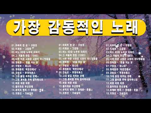 50대이상이 들으면 정말 좋아할 노래 추천곡🎻7080년대 가장 감동적인 노래 💝7080 추억의 노래 | 중년들이 사랑하는 노래 🎻정태춘의 /김광석/양하영 /심수봉...
