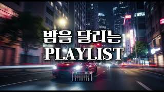 🌆 Night Drive 감성 플레이리스트 | | City Pop & Synthwave Chill Playlist 🎶