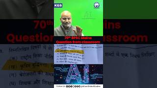 😱 Classroom से Question आया 70th BPSC Mains में | AI question in BPSC #ai #bpsc #70bpsc #shorts #kgs