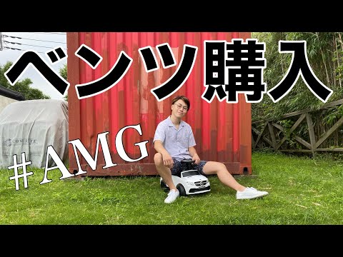 【高級車】ベンツ納車したから初走行してきた！