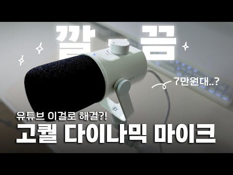 가격도 착한데 퀄리티 미쳤습니다 :마타스튜디오 C300 다이나믹 마이크 리뷰! 입문용, 방송용, 유튜브 마이크 추천!!