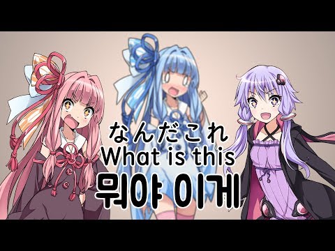 [Voiceroid] What is this