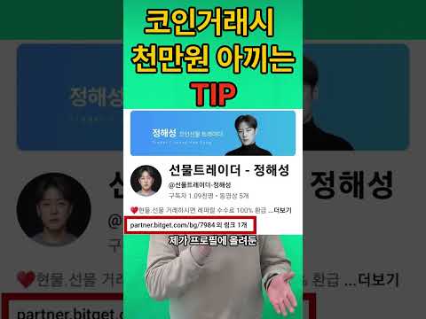 "코인거래시 천만원 아끼는 tip"