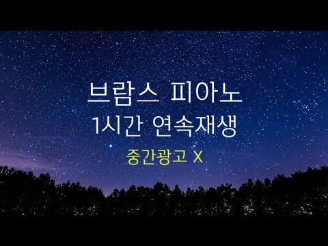 Brahms Lullaby Piano ┃PIano lullaby for babies, lullaby brahms