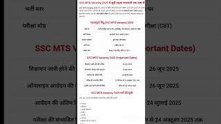 ssc mts l notification 2025 latest update | ssc new vecancy 2025 | how to apply from  #ssc #shorts