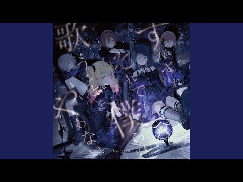 それでも僕らは歌うことをやめない (feat. 星乃一歌 & 天馬咲希 &...